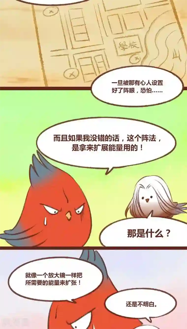 神兽退散第28话 母子