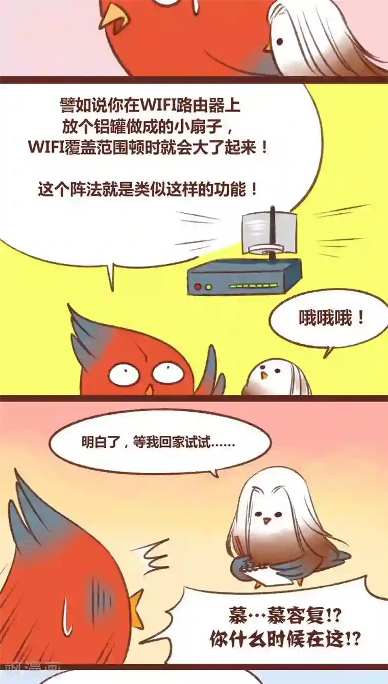 神兽退散第28话 母子