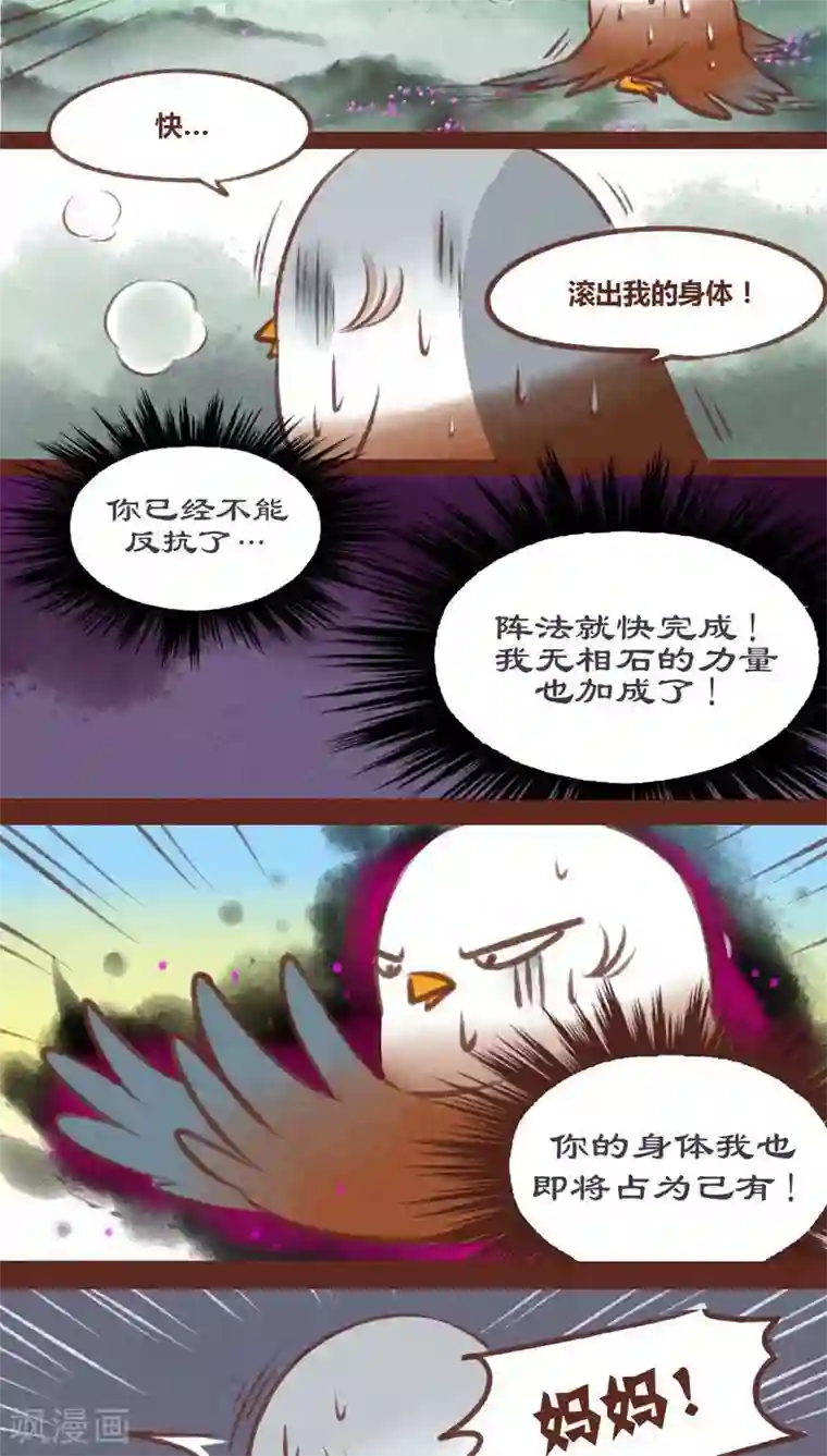 神兽退散第28话 母子