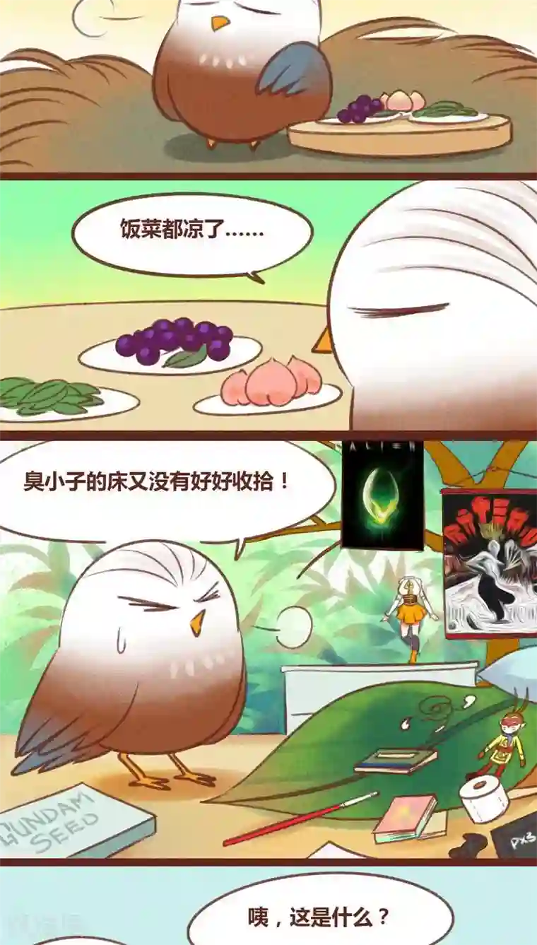 神兽退散第29话 鸠占鹊巢