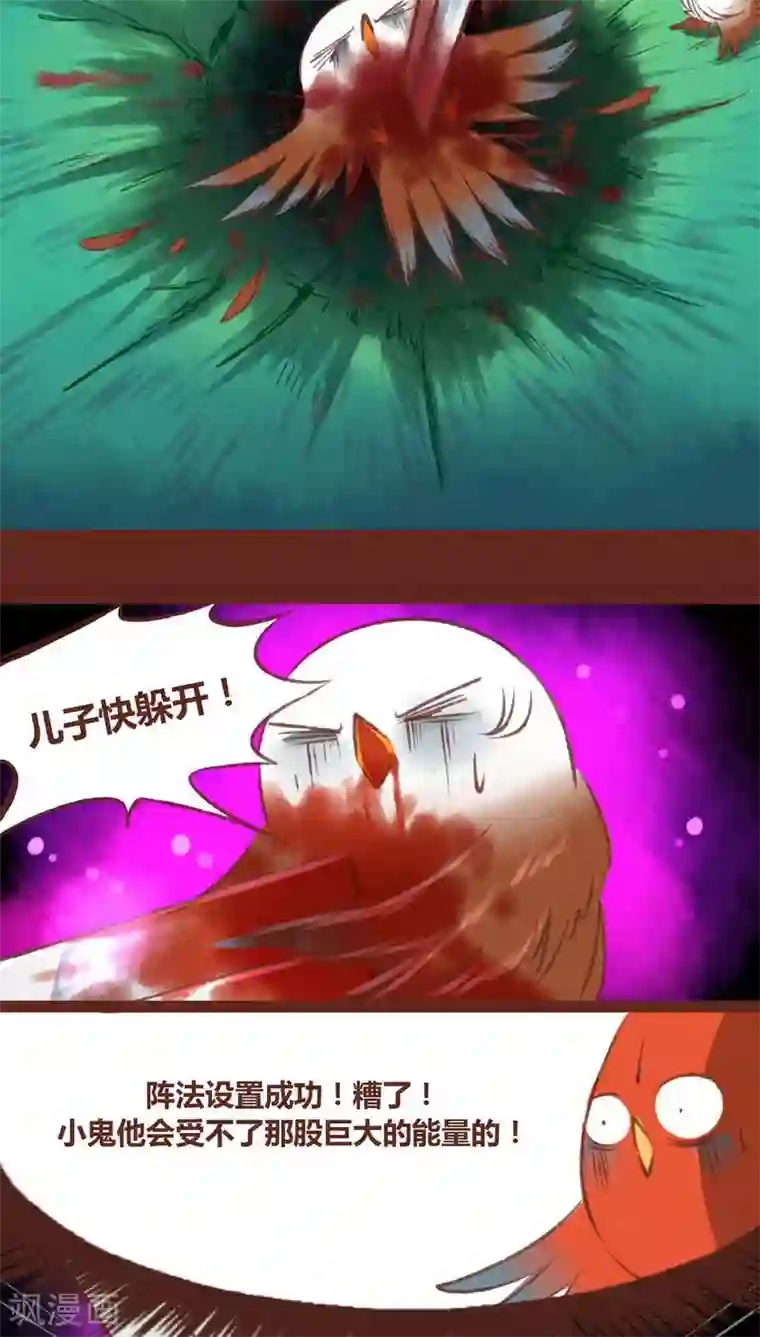 神兽退散第29话 鸠占鹊巢