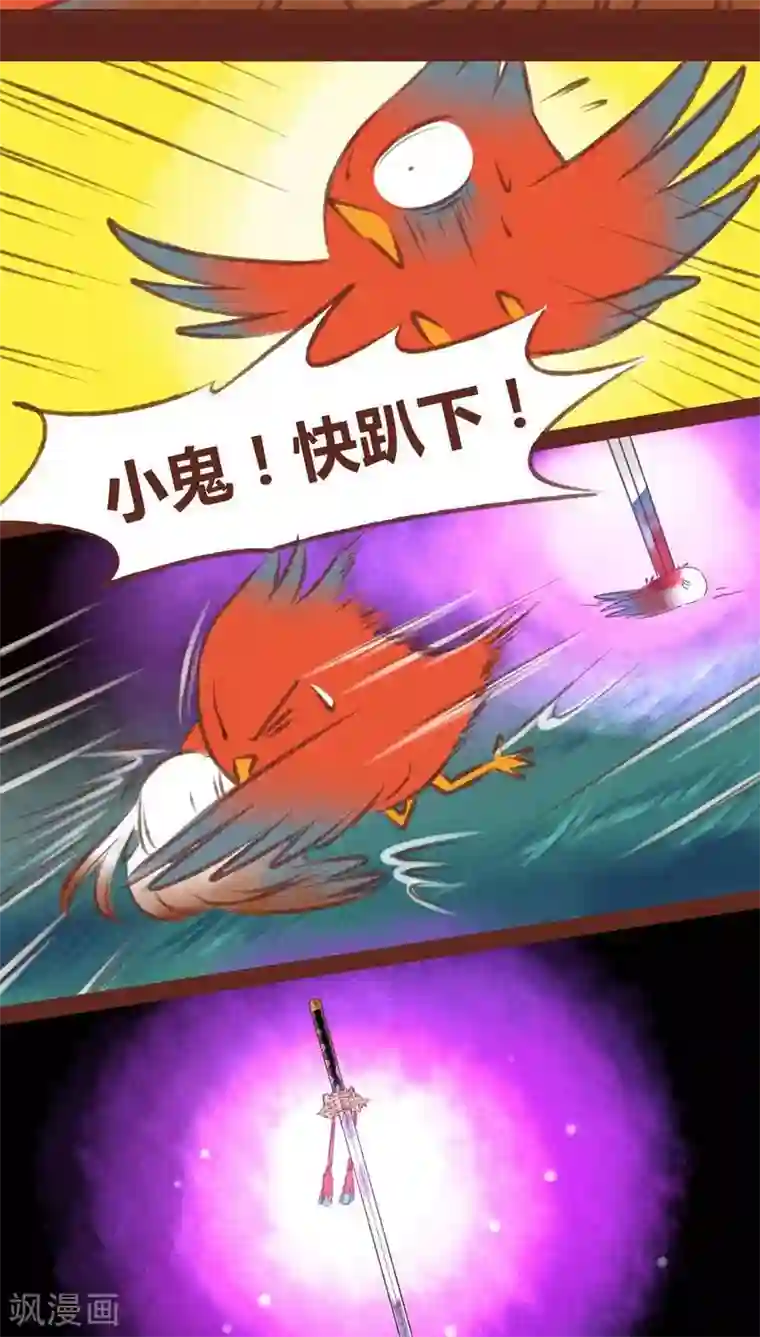 神兽退散第29话 鸠占鹊巢