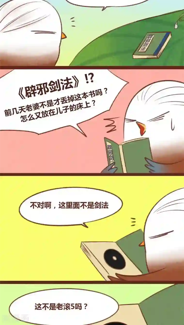 神兽退散第29话 鸠占鹊巢
