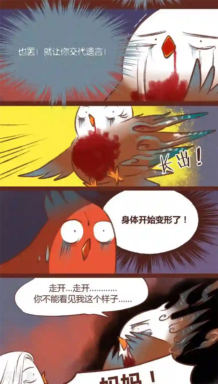 神兽退散第29话 鸠占鹊巢