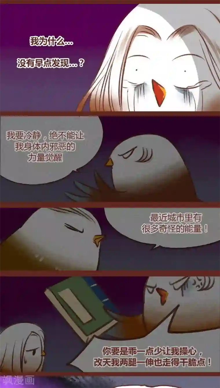 神兽退散第29话 鸠占鹊巢