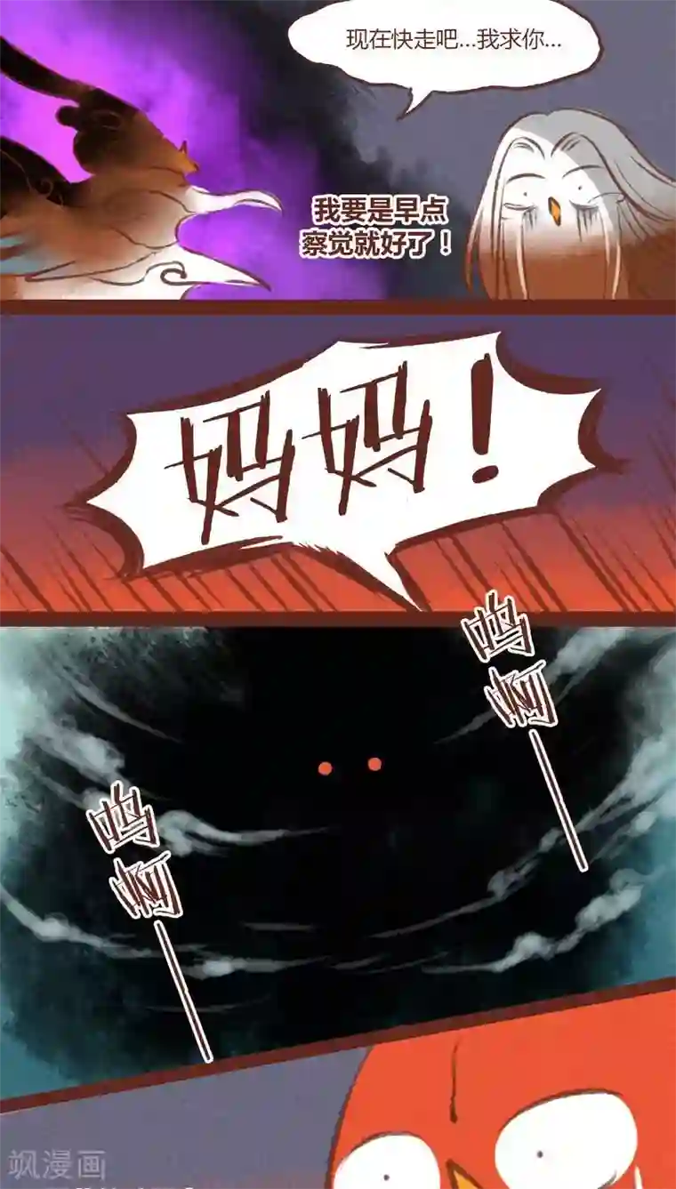 神兽退散第29话 鸠占鹊巢