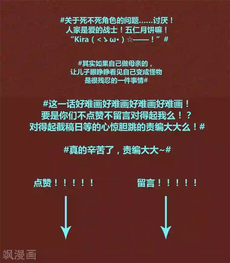 神兽退散第29话 鸠占鹊巢