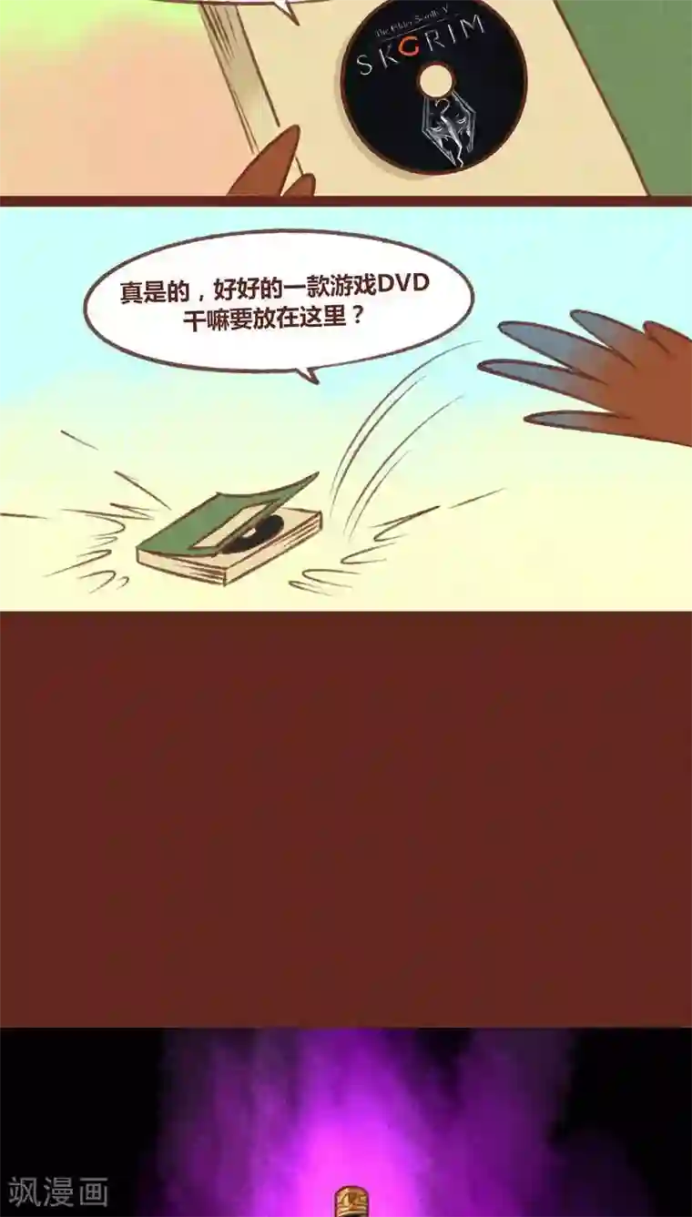 神兽退散第29话 鸠占鹊巢