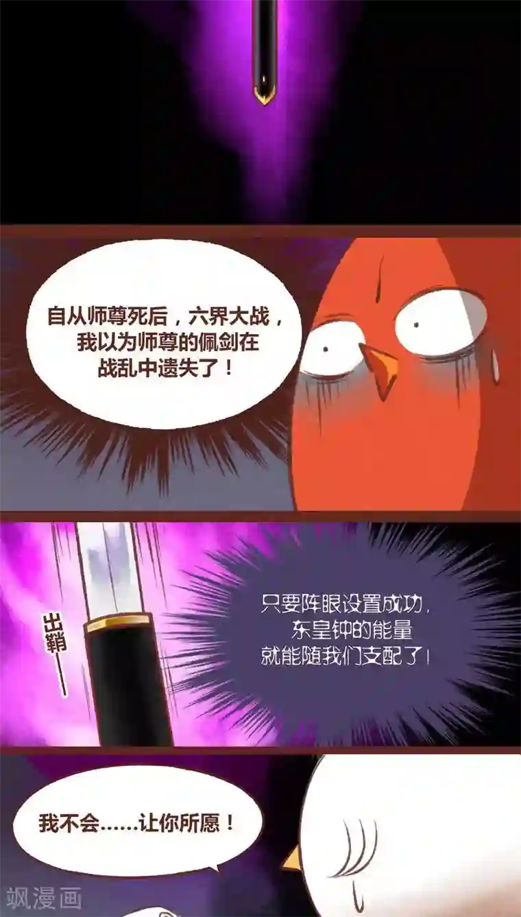 神兽退散第29话 鸠占鹊巢