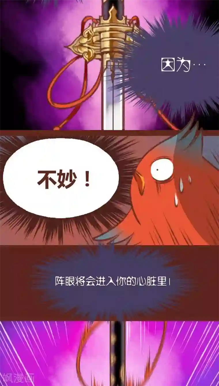 神兽退散第29话 鸠占鹊巢