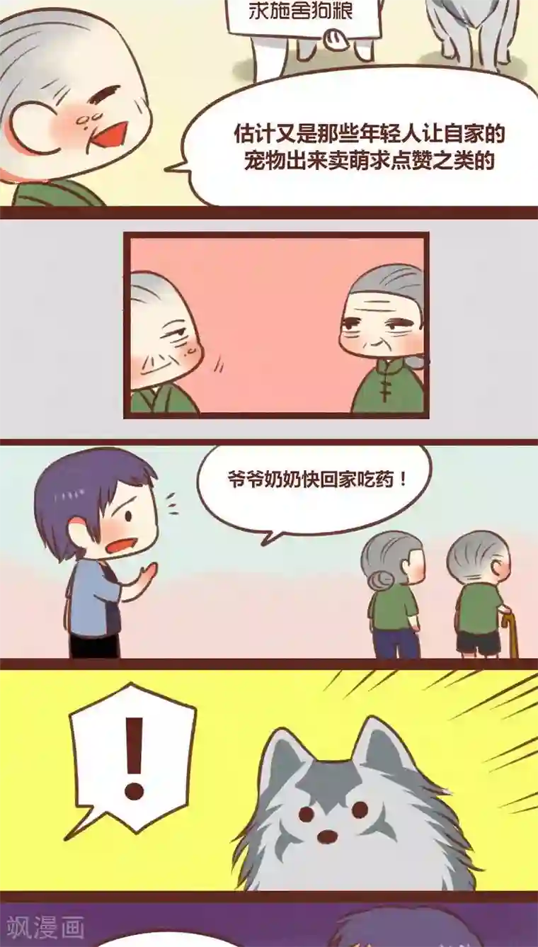 神兽退散第30话 背后眼