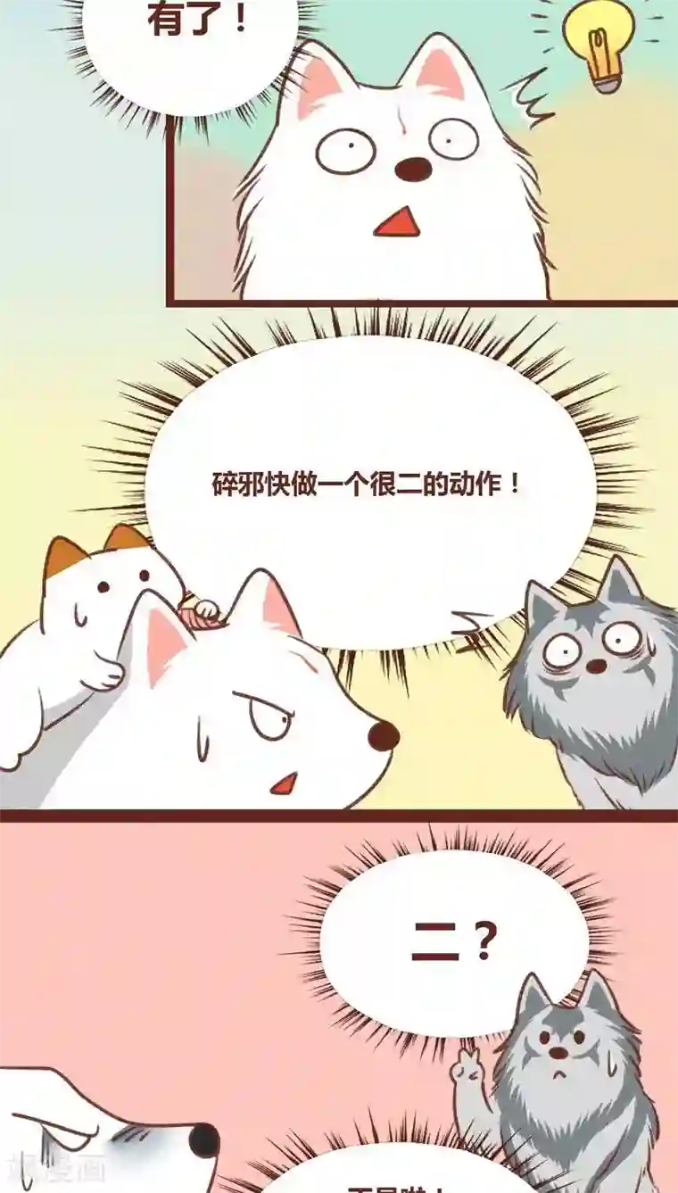 神兽退散第30话 背后眼