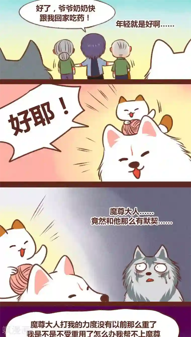 神兽退散第30话 背后眼