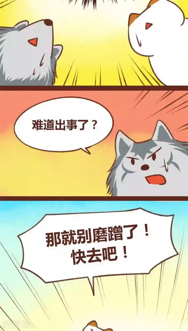 神兽退散第30话 背后眼