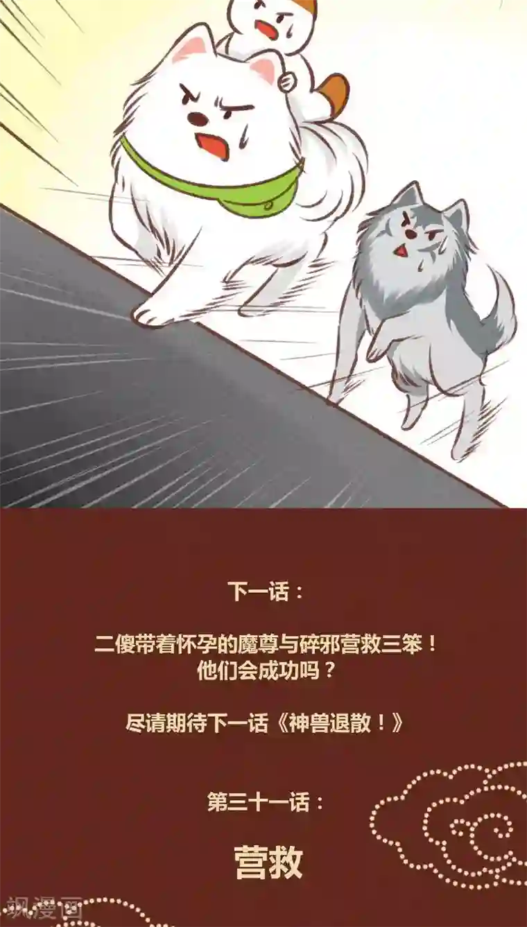 神兽退散第30话 背后眼