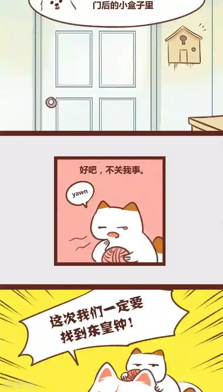 神兽退散第30话 背后眼