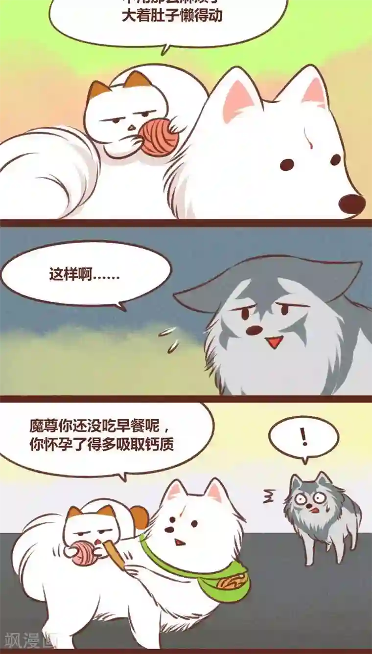 神兽退散第30话 背后眼