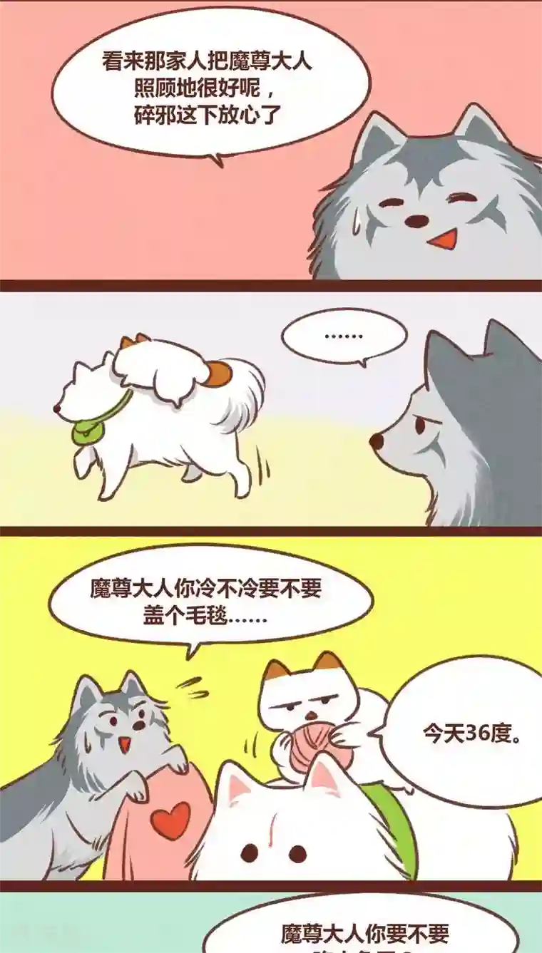 神兽退散第30话 背后眼