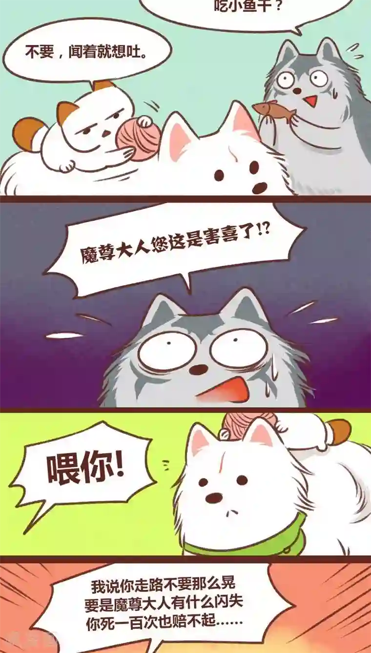 神兽退散第30话 背后眼