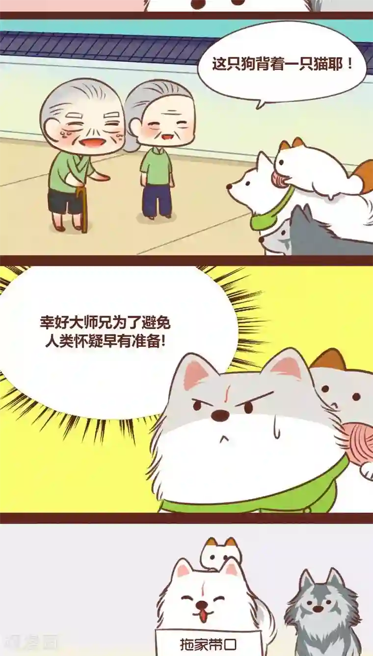 神兽退散第30话 背后眼