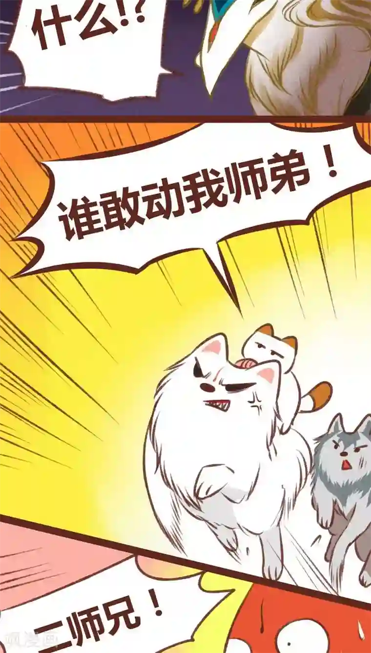 神兽退散第31话 营救