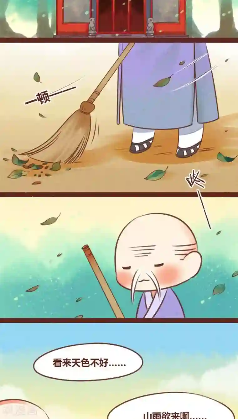 神兽退散第31话 营救