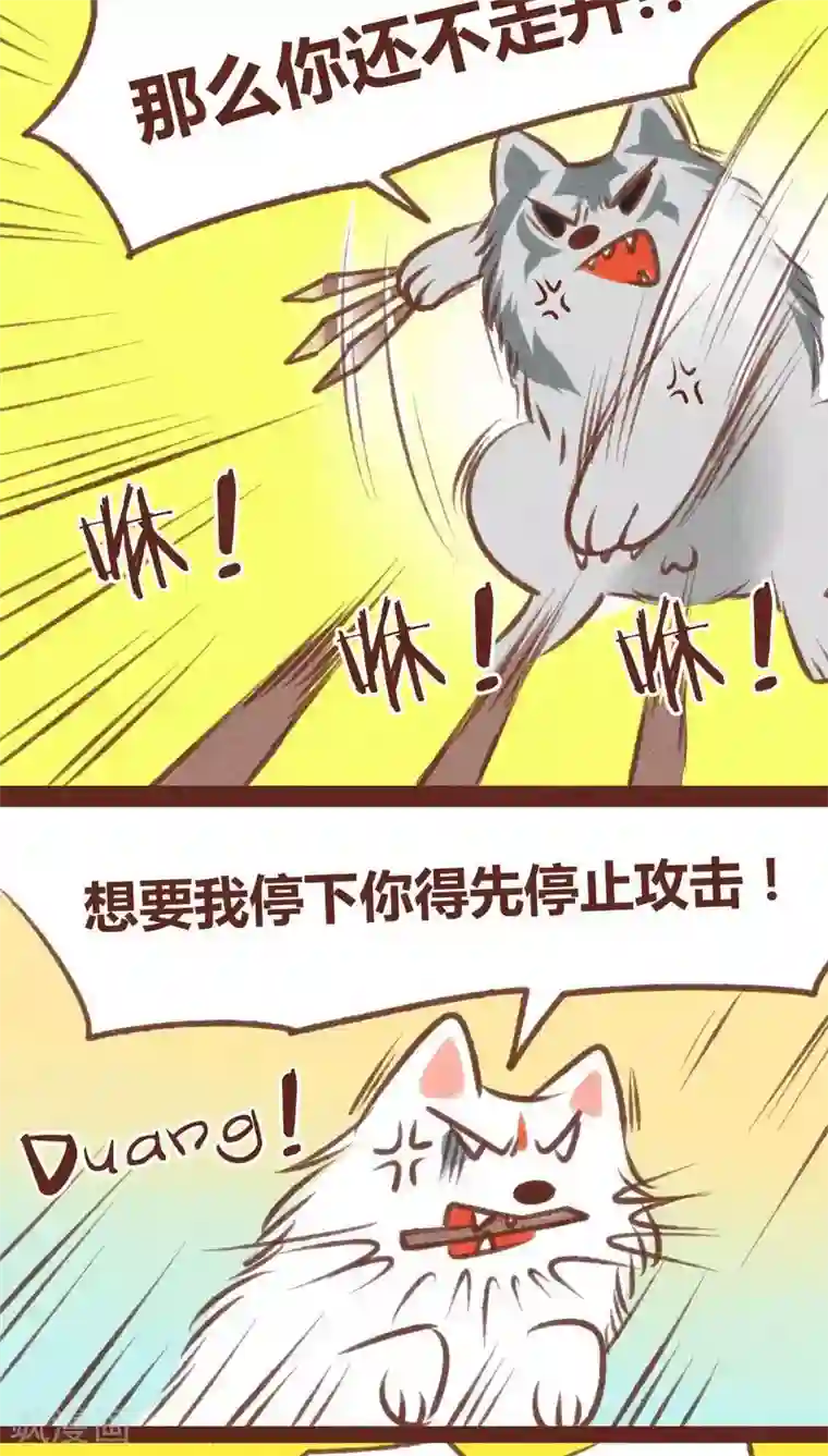 神兽退散第31话 营救