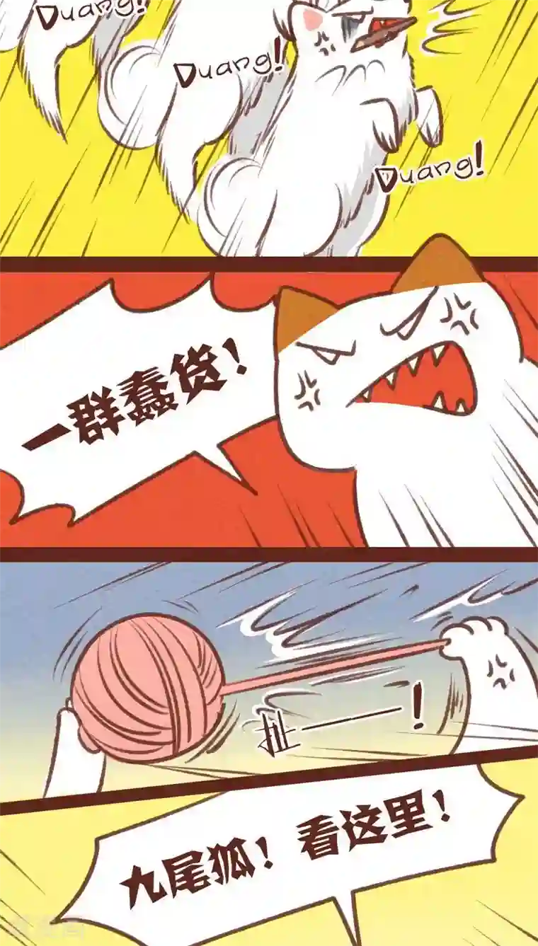 神兽退散第31话 营救