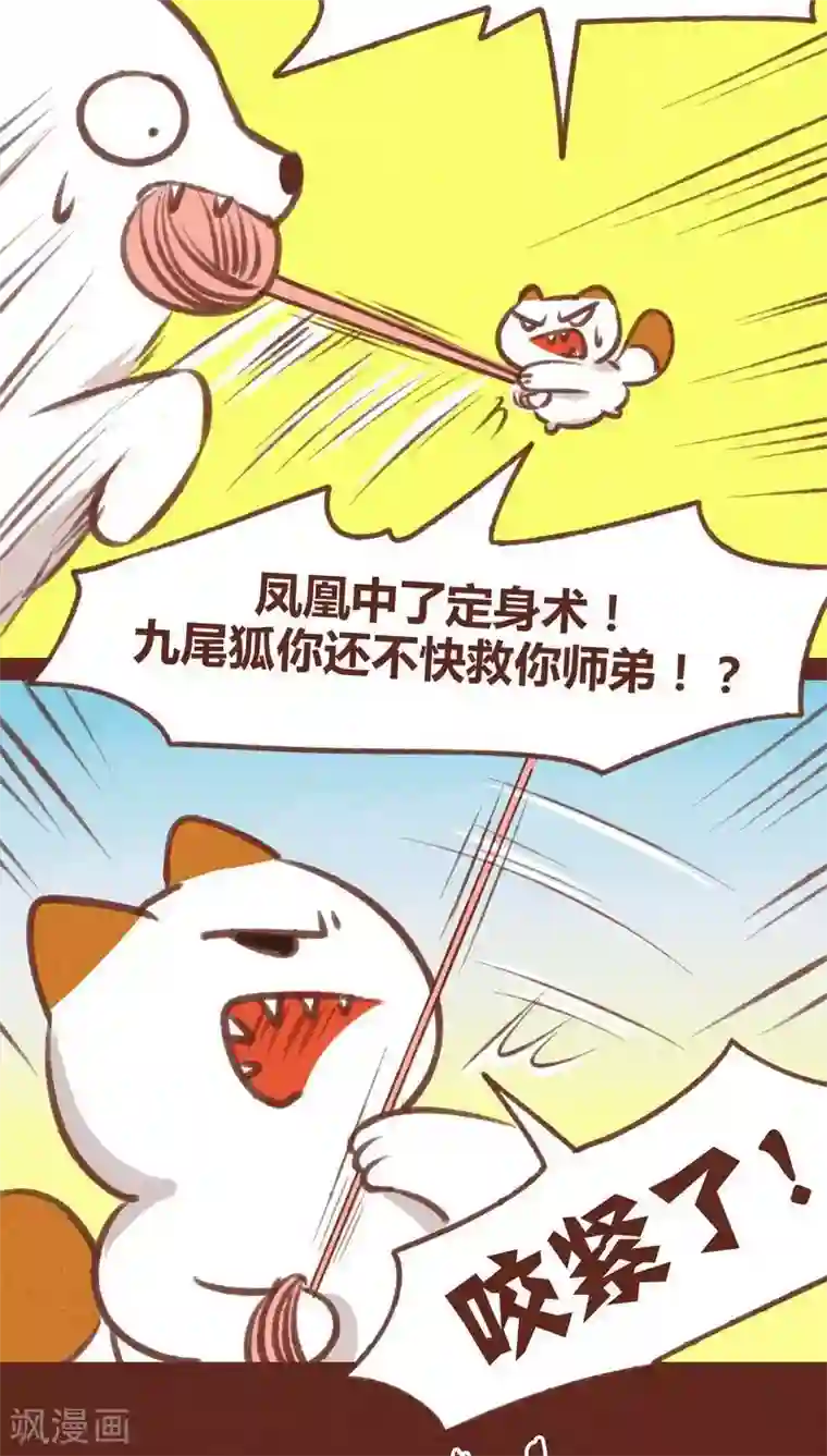 神兽退散第31话 营救