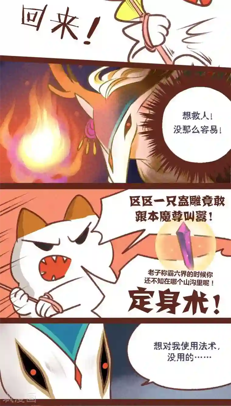 神兽退散第31话 营救