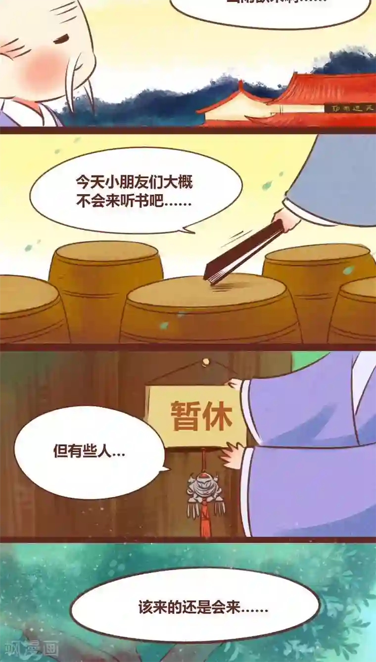 神兽退散第31话 营救