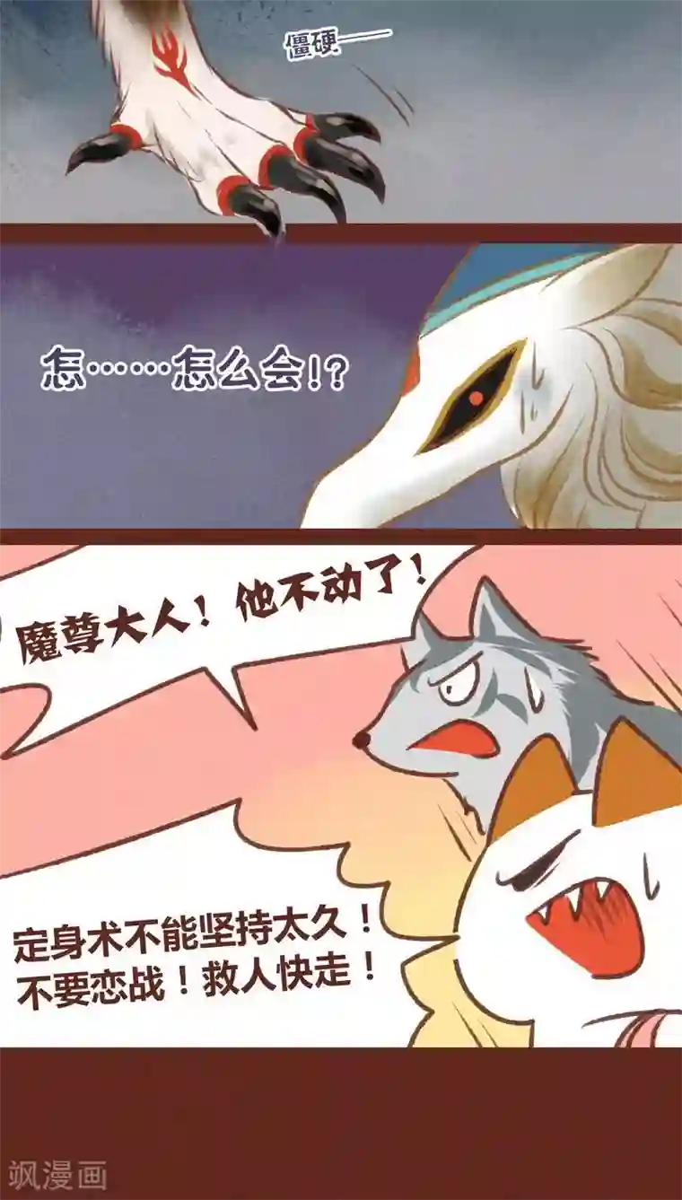 神兽退散第31话 营救