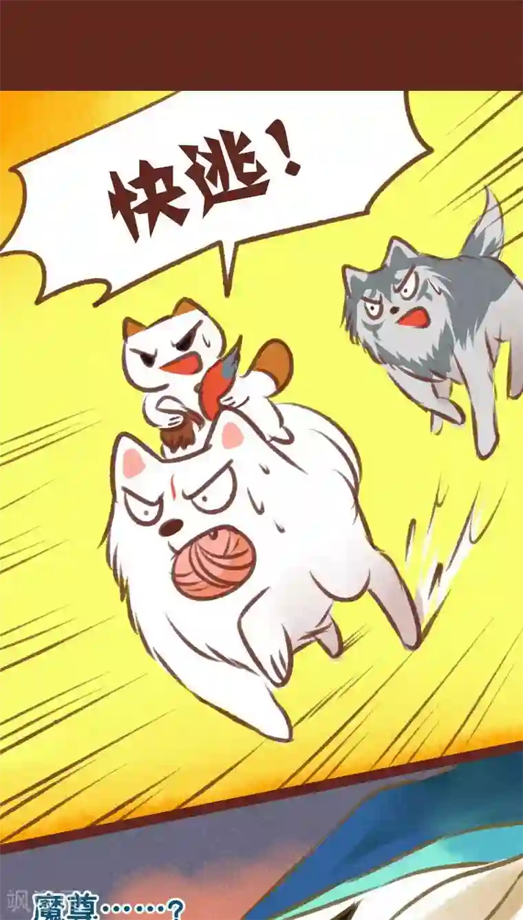 神兽退散第31话 营救