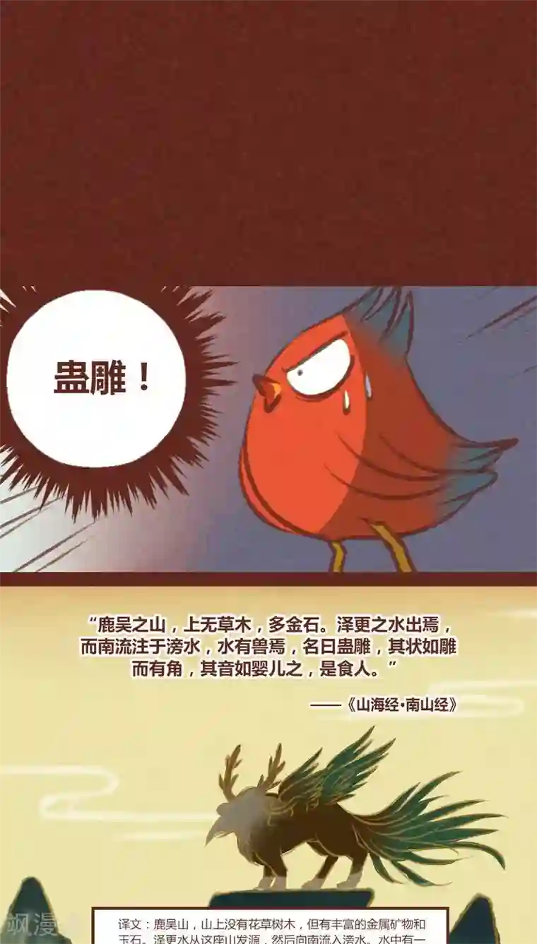 神兽退散第31话 营救