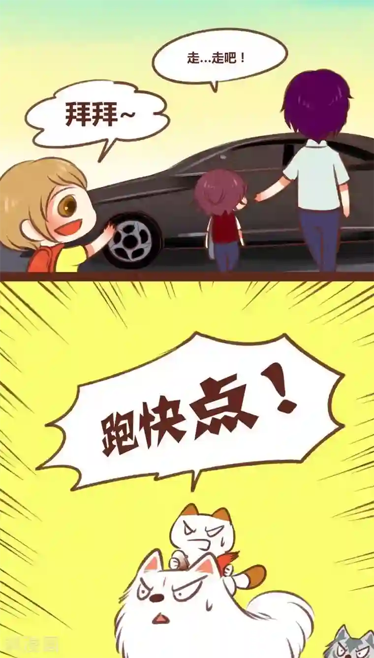 神兽退散第32话 过渡
