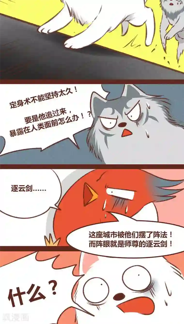 神兽退散第32话 过渡