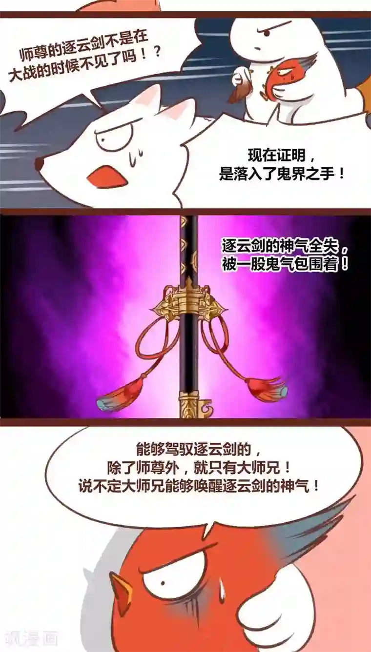 神兽退散第32话 过渡