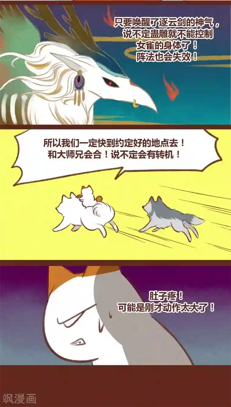 神兽退散第32话 过渡