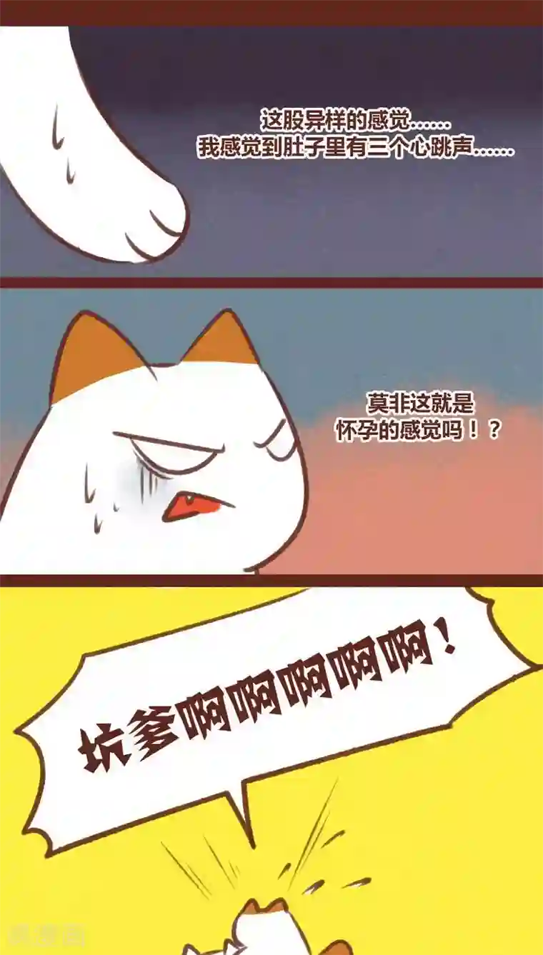 神兽退散第32话 过渡