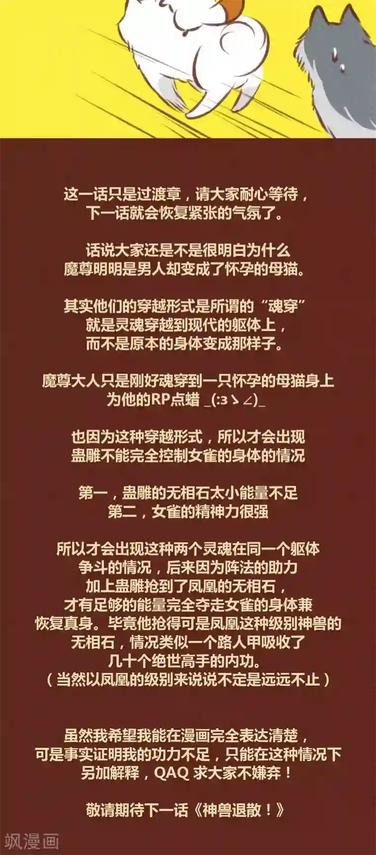 神兽退散第32话 过渡