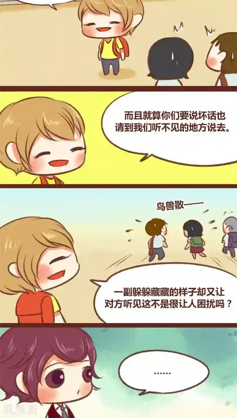 神兽退散第32话 过渡