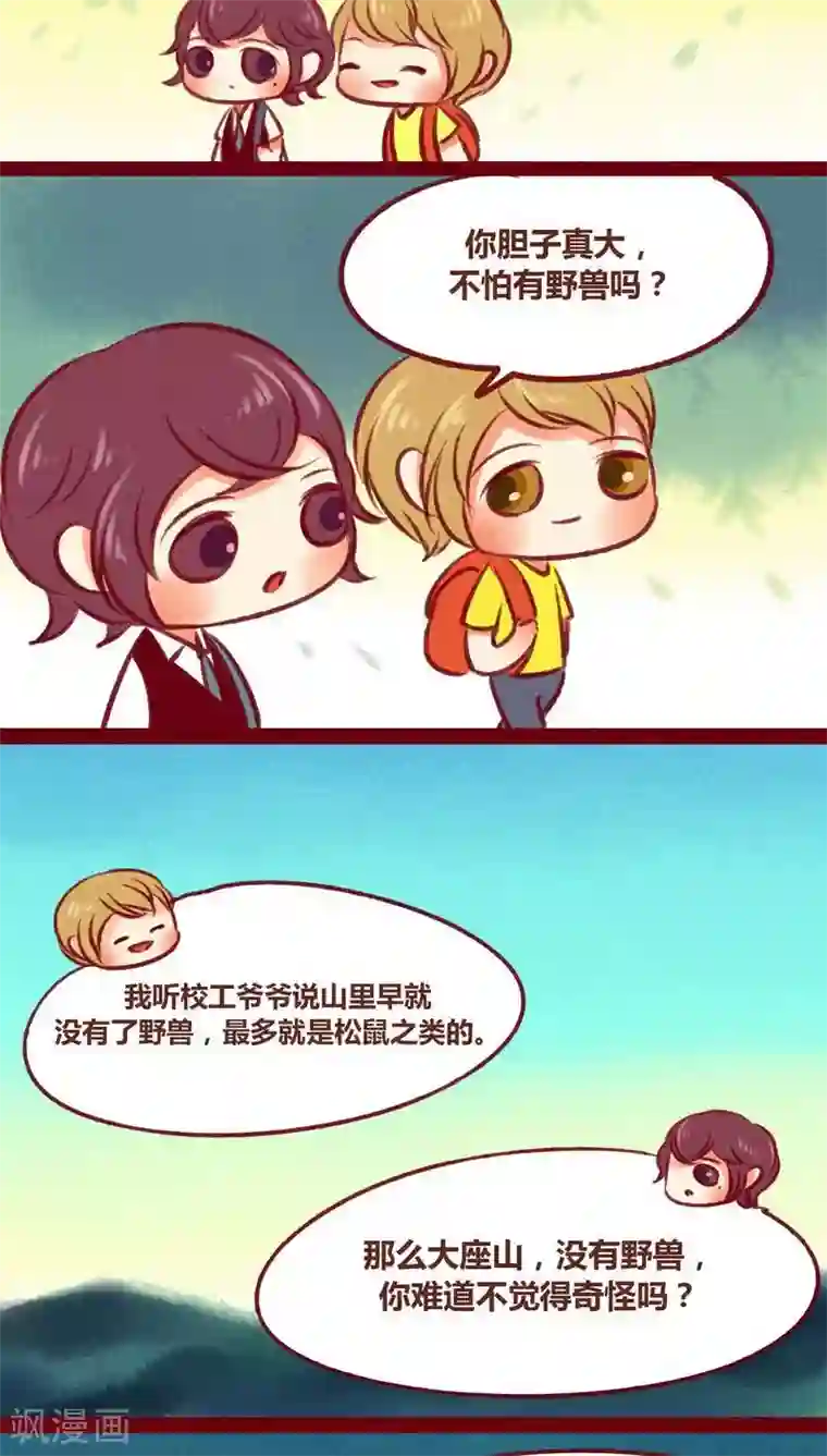 神兽退散第32话 过渡