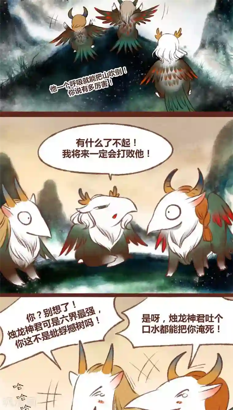 神兽退散第33话 蜉蝣与大树