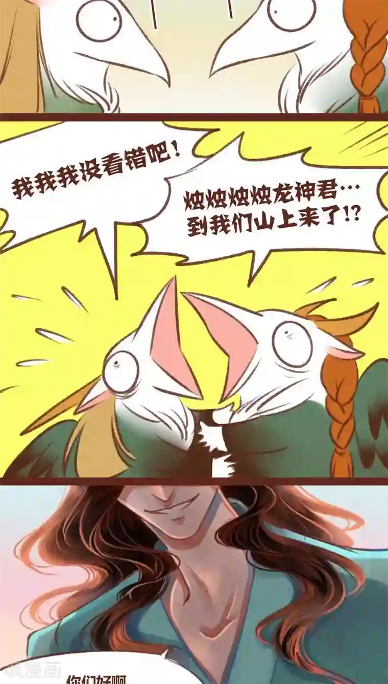 神兽退散第33话 蜉蝣与大树