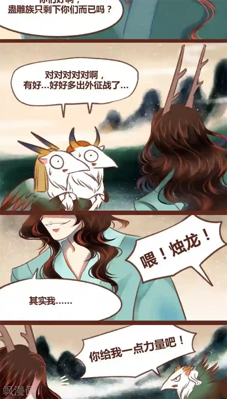 神兽退散第33话 蜉蝣与大树