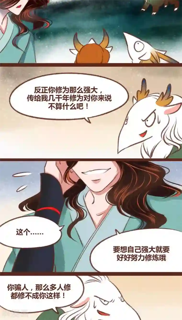 神兽退散第33话 蜉蝣与大树