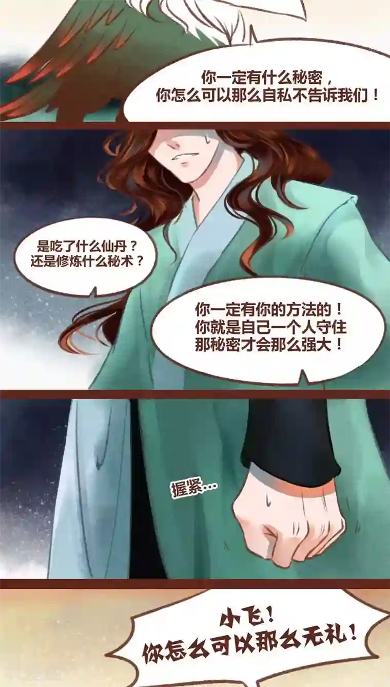 神兽退散第33话 蜉蝣与大树