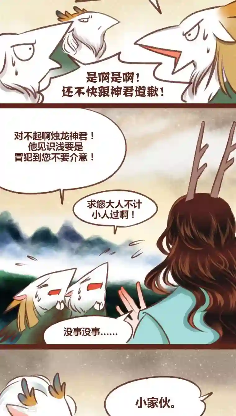 神兽退散第33话 蜉蝣与大树