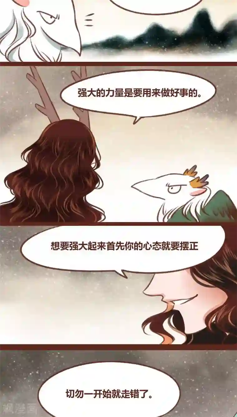 神兽退散第33话 蜉蝣与大树