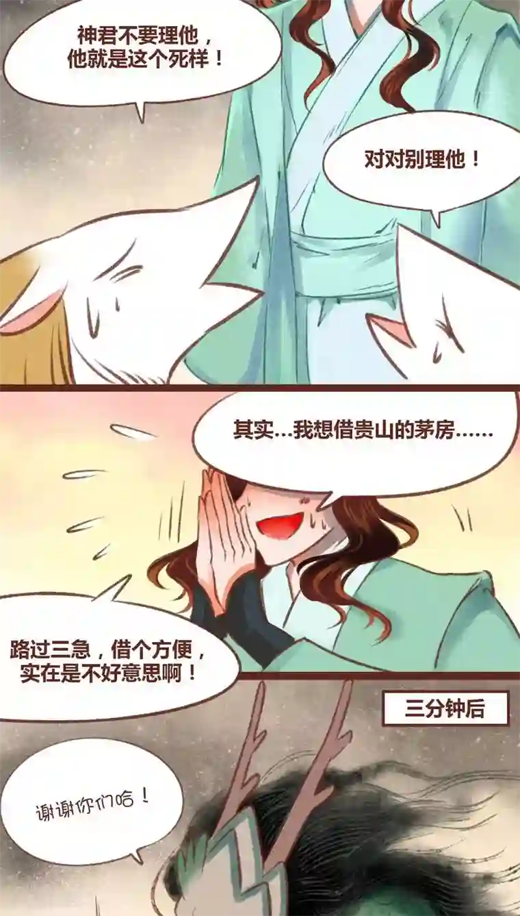 神兽退散第33话 蜉蝣与大树